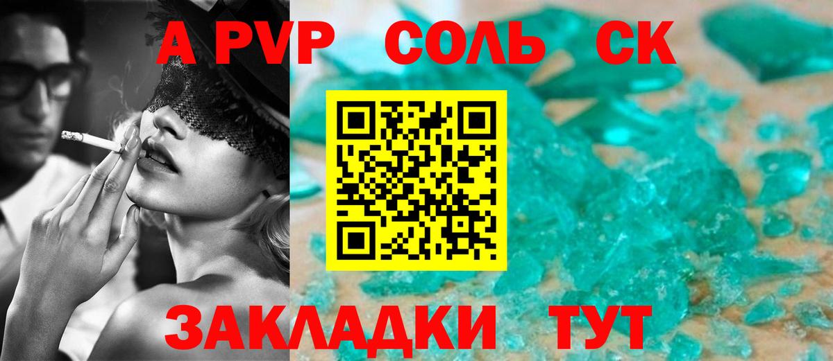 Курганинск  Alpha-PVP Соль  A PVP СК  Вход с VPN 