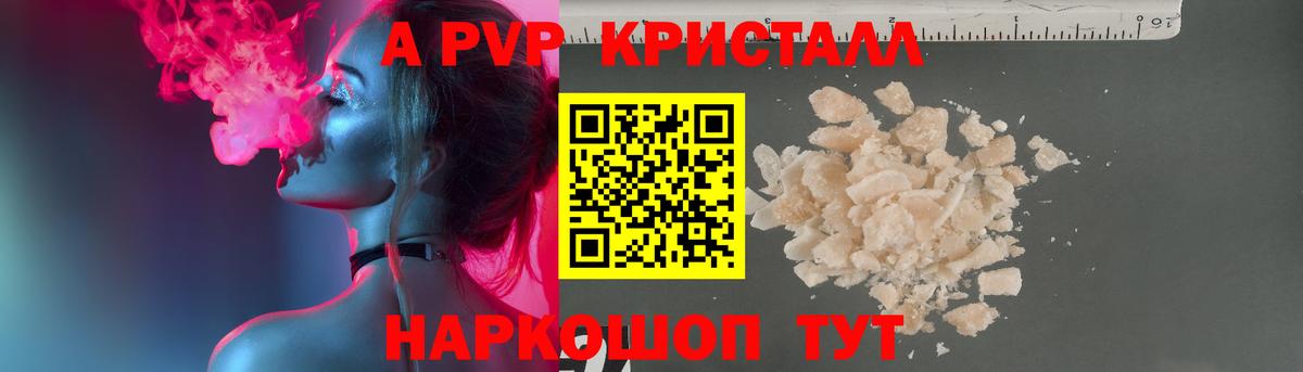 A PVP крисы CK Курганинск