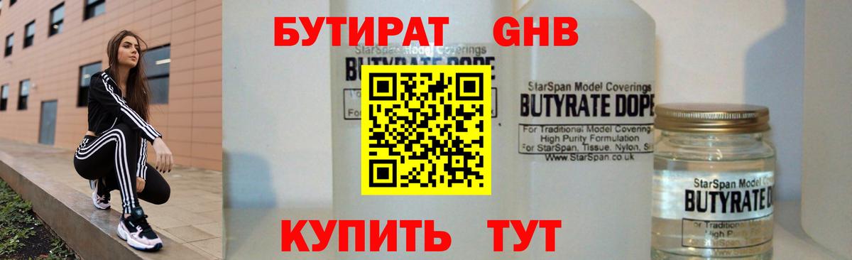 Курганинск  БУТИРАТ  Вход с VPN  БУТИРАТ BDO 33% 