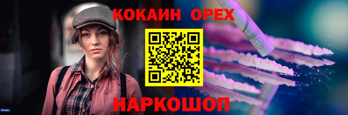Курганинск  КОКАИН Колумбийский  КОКАИН  Вход с VPN  КОКАИН Fish Scale 