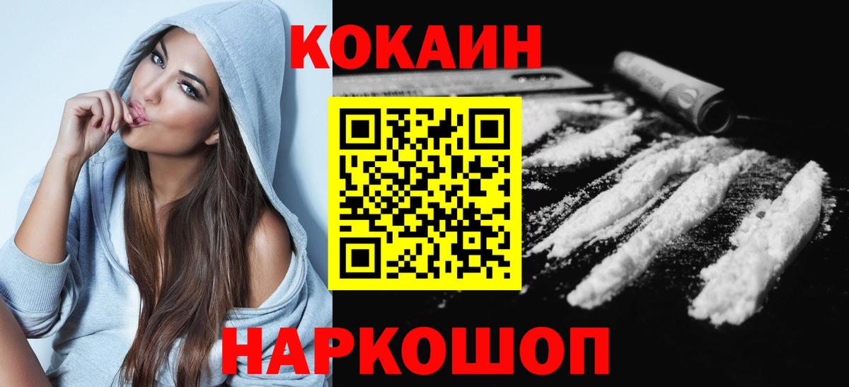 Кокаин 99% Курганинск