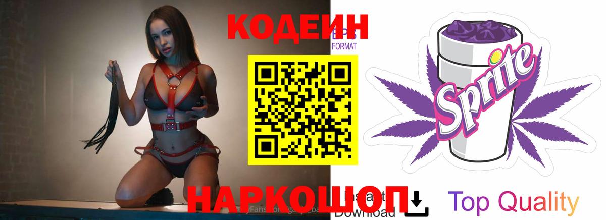 Кодеиновый сироп Lean Purple Drank  Кодеин Purple Drank  Курганинск  Вход с VPN 