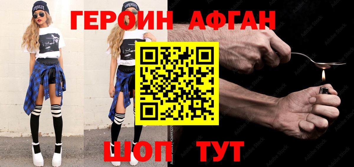 Героин VHQ Курганинск