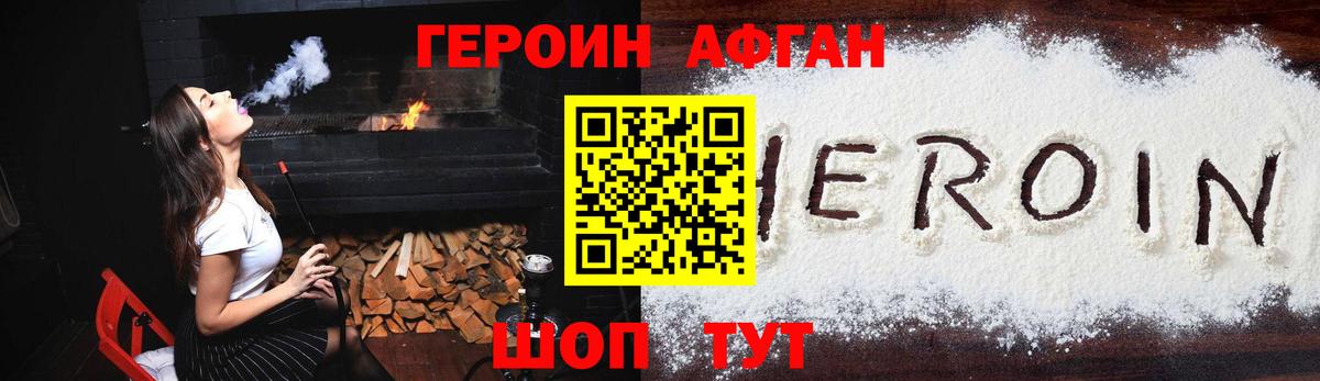 Курганинск  ГЕРОИН герыч  Вход с VPN 