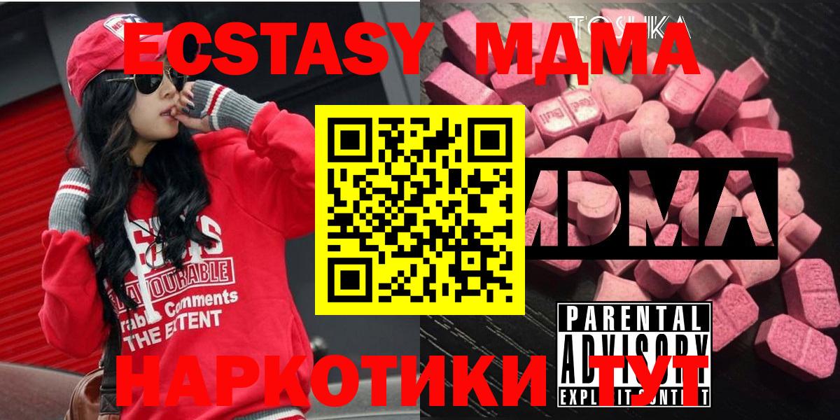MDMA VHQ  Вход с VPN  Курганинск  МДМА кристаллы 
