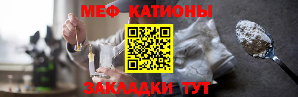 Меф мяу мяу Курганинск